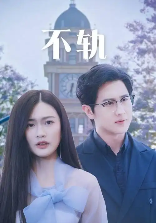 非常律师禹英禑 海报